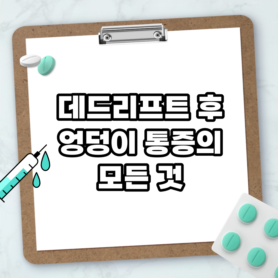 Read more about the article 데드리프트 후 엉덩이 통증의 모든 것