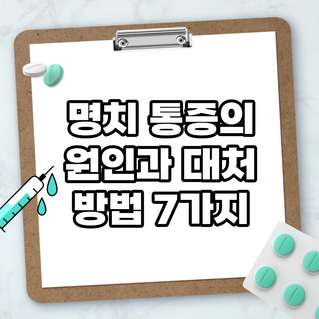 Read more about the article 명치 통증의 원인과 대처 방법 7가지