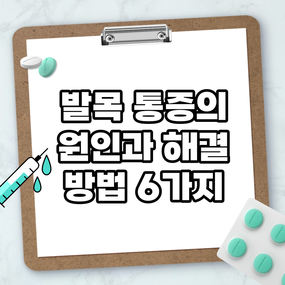 Read more about the article 발목 통증의 원인과 해결 방법 6가지