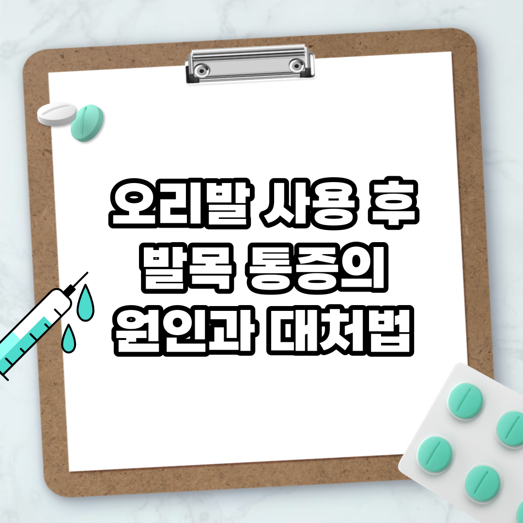 Read more about the article 오리발 사용 후 발목 통증의 원인과 대처법