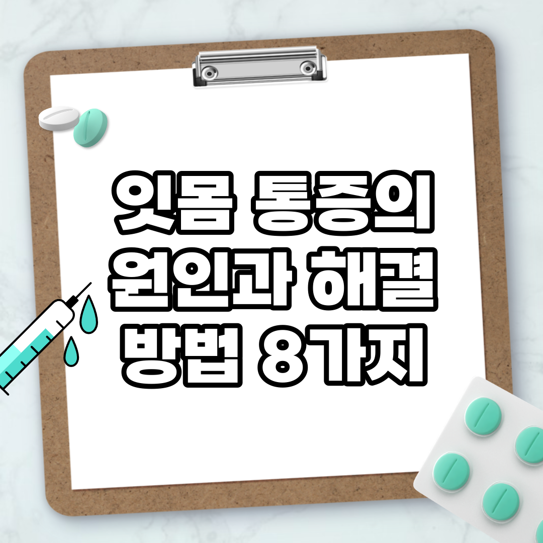 Read more about the article 잇몸 통증의 원인과 해결 방법 8가지
