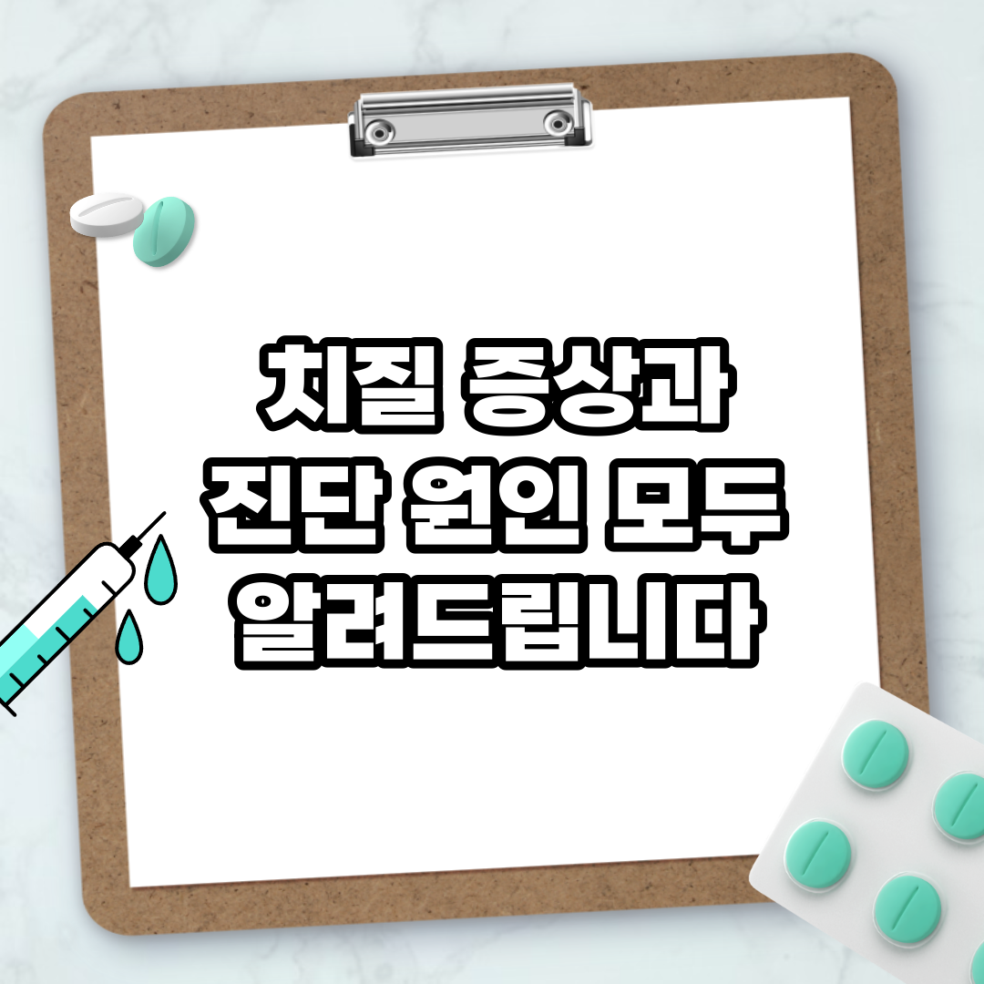 Read more about the article 치질 증상과 진단 원인 모두 알려드립니다